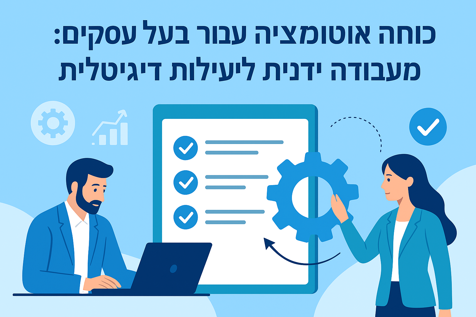 תוכנה להנהלת חשבונות
