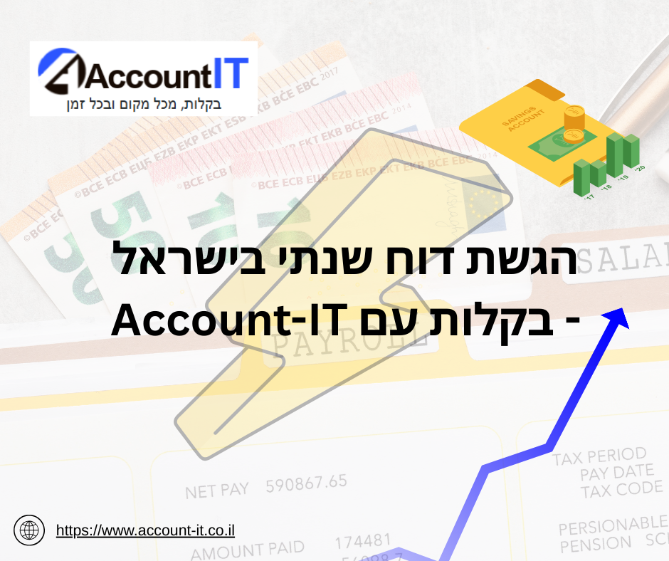הגשת דוח שנתי בישראל - בקלות עם Account-IT
