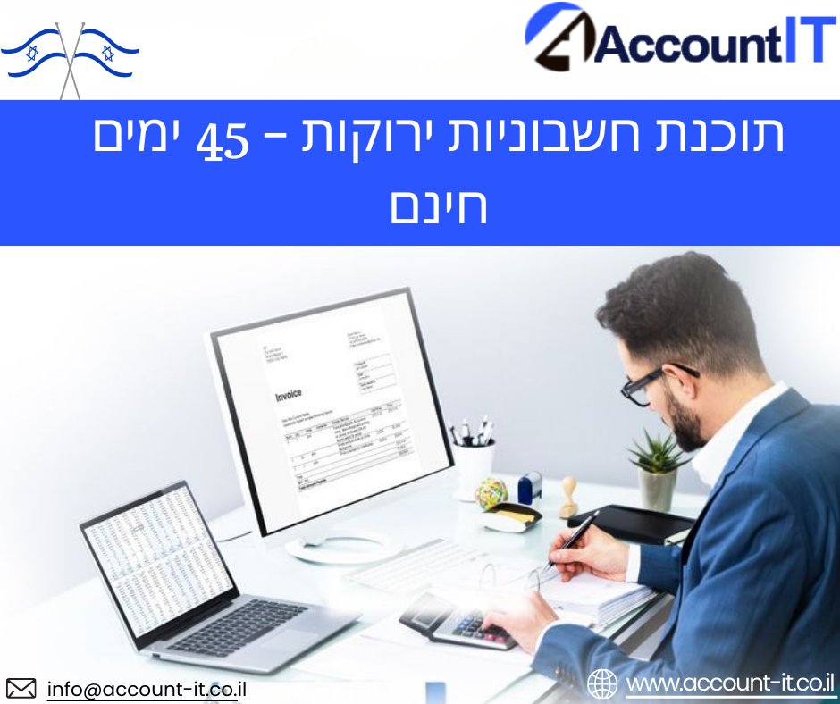 תוכנת חשבוניות ירוקות