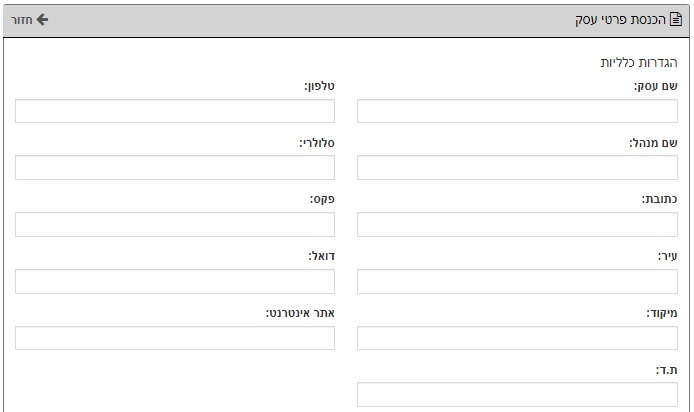 פרטי העסק