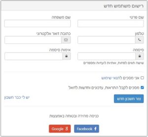 רישום משתמש חדש למערכת לניהול עסק