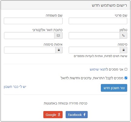 רישום משתמש חדש למערכת לניהול עסק