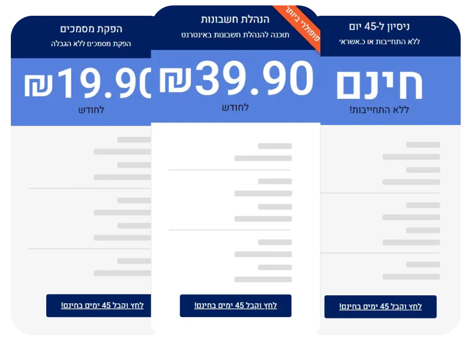 תוכנת חשבוניות ירוקות