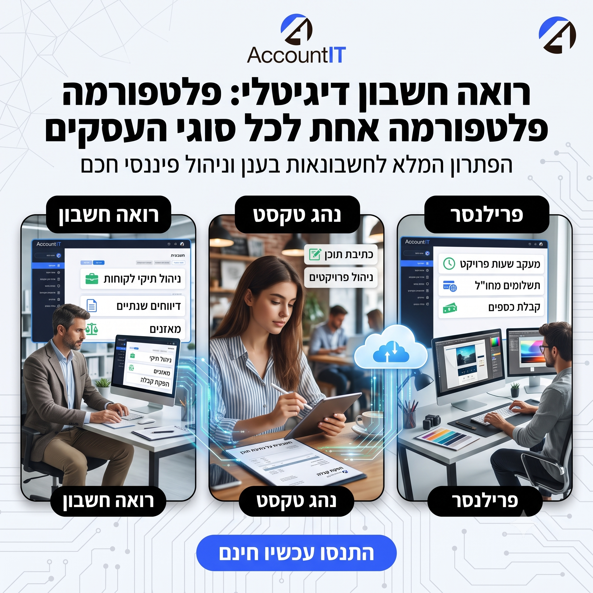 הנהלת חשבונות באינטרנט